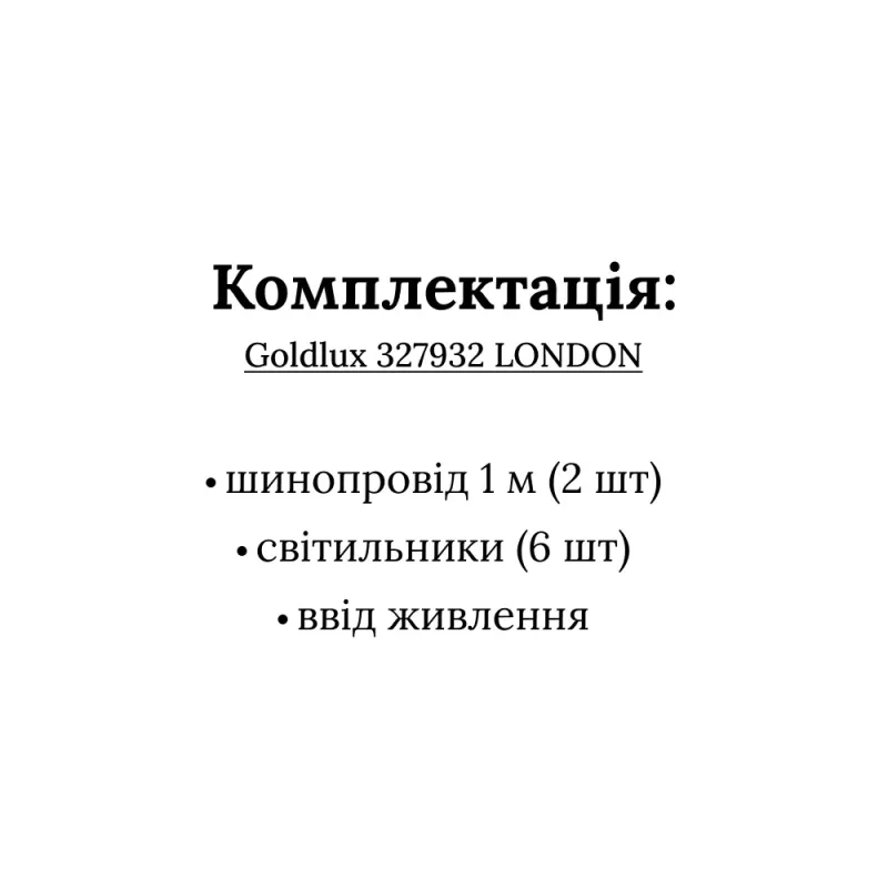 Трекова система Goldlux London 327932